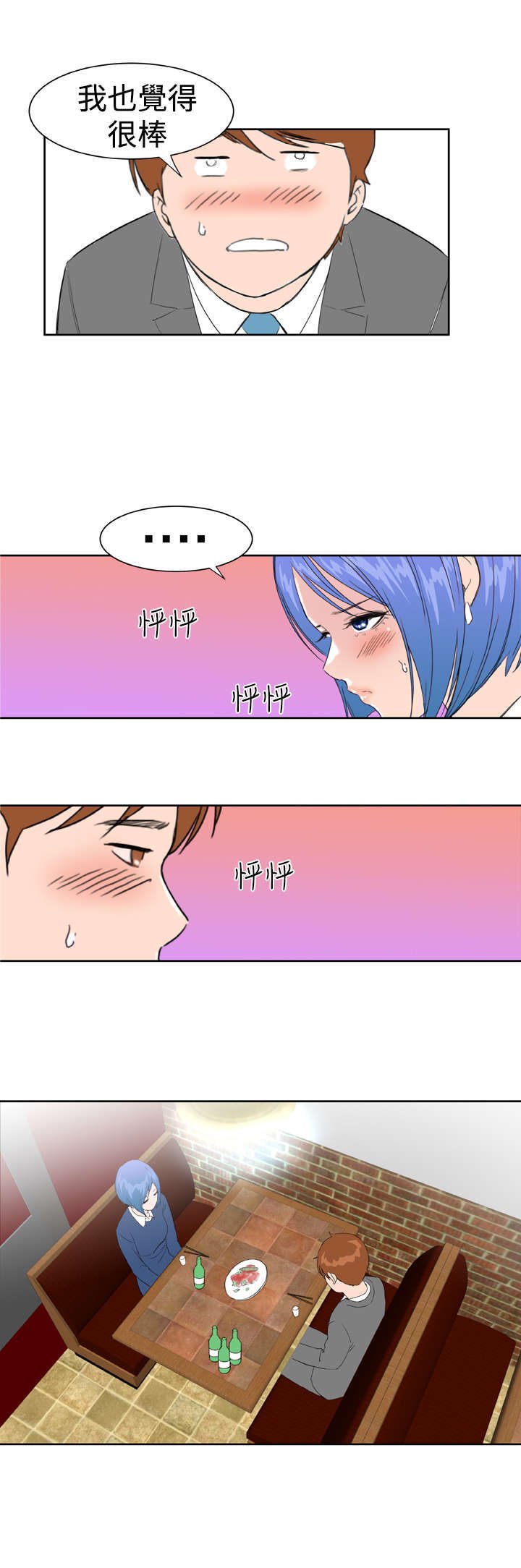 第21章：喝醉了