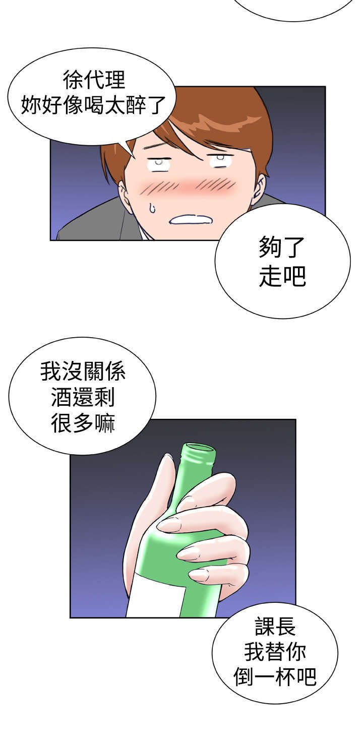 第21章：喝醉了