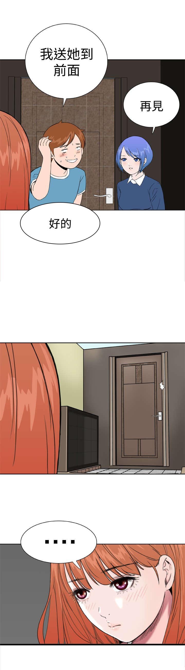 第23章：吃醋