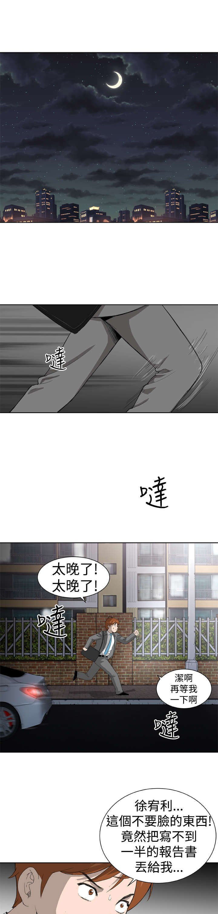 第7章：绰号黄蜂