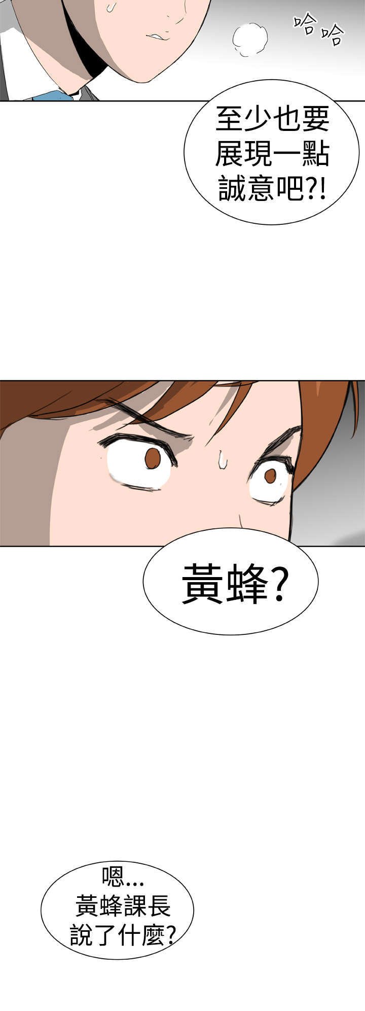 第7章：绰号黄蜂