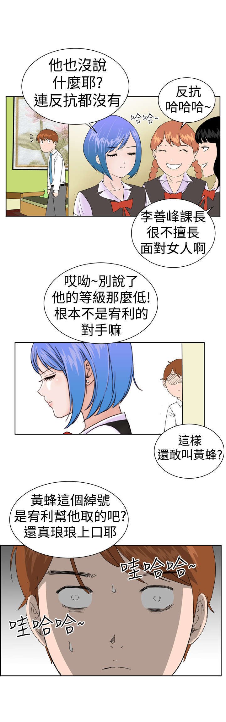 第7章：绰号黄蜂