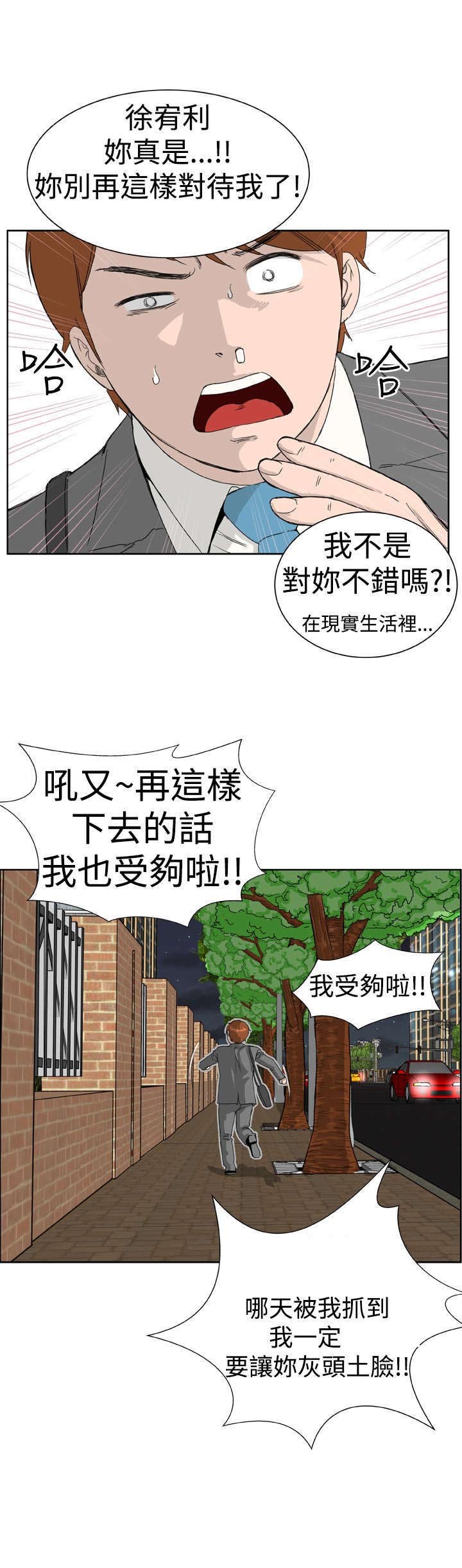 第7章：绰号黄蜂