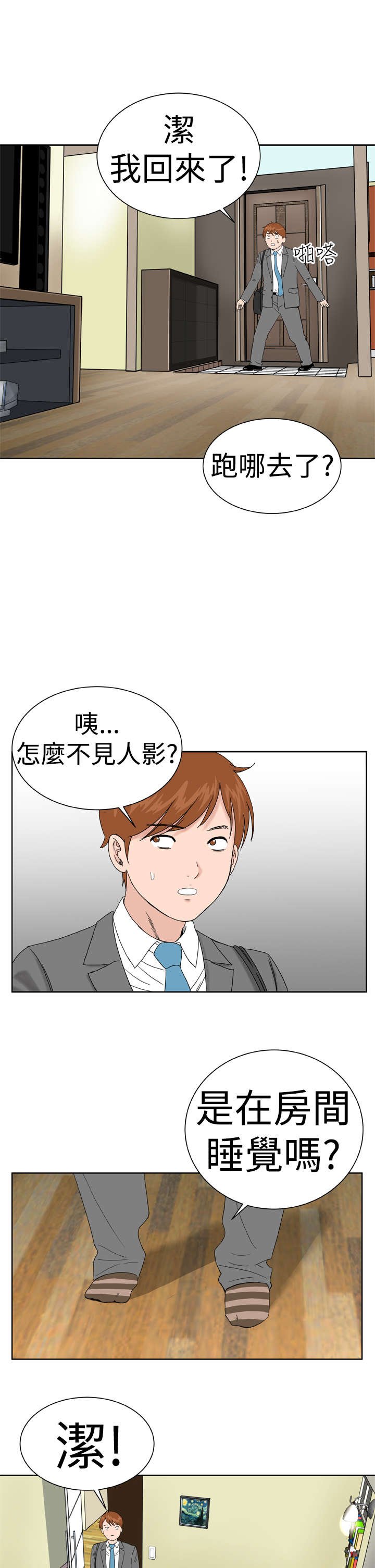 第8章：尴尬