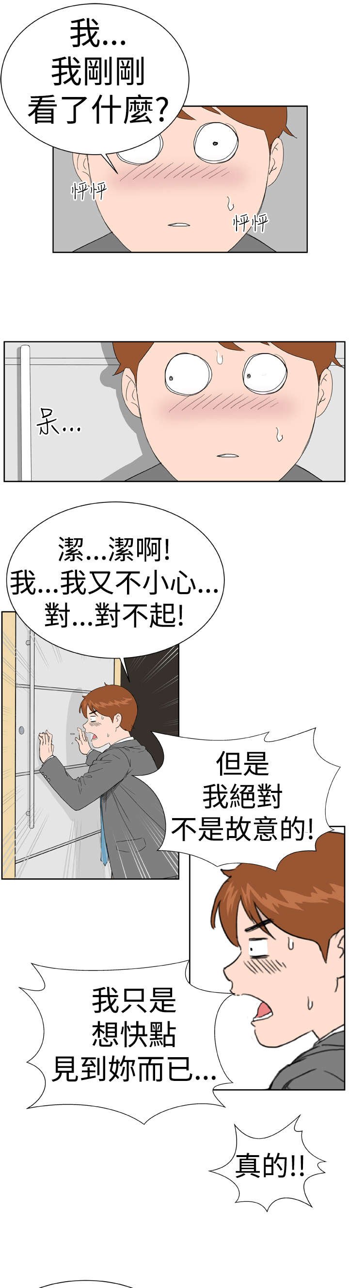 第8章：尴尬