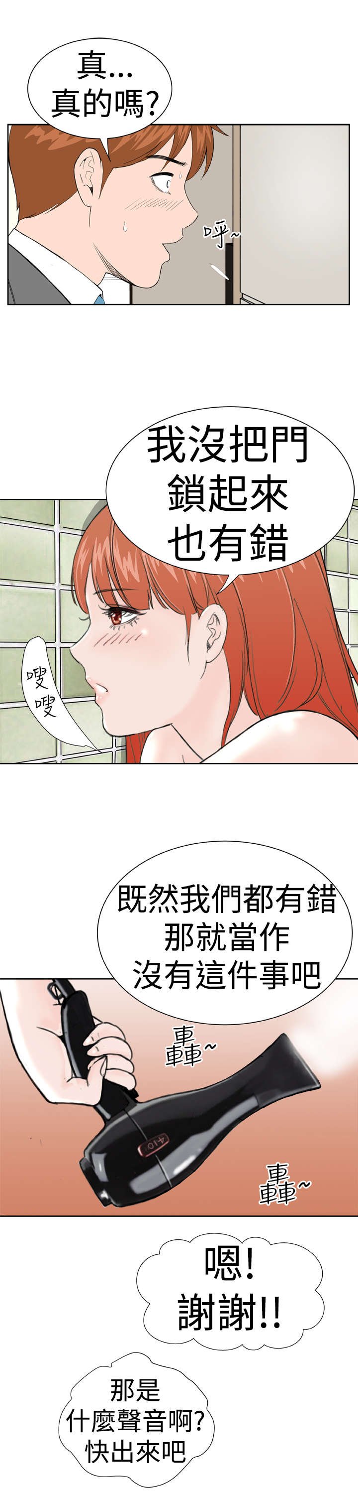 第8章：尴尬