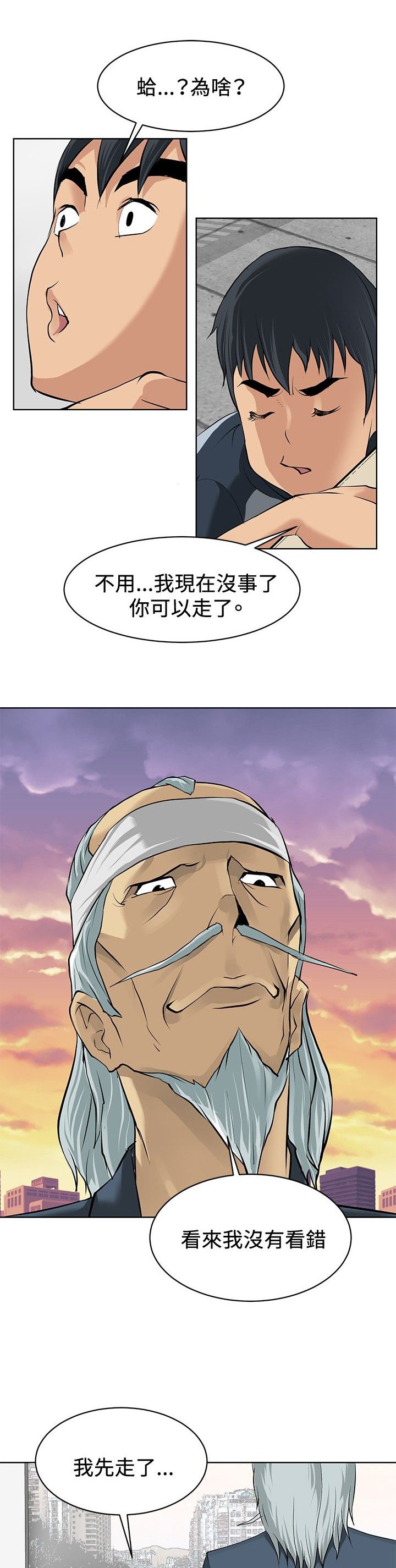 第1章：偶遇大师