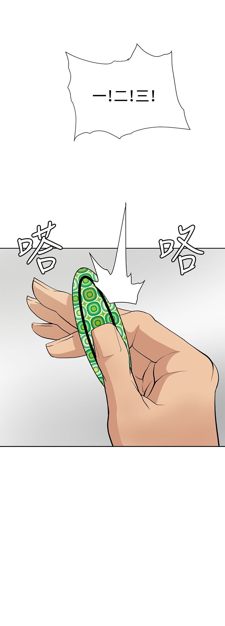 第13章：扫除障碍