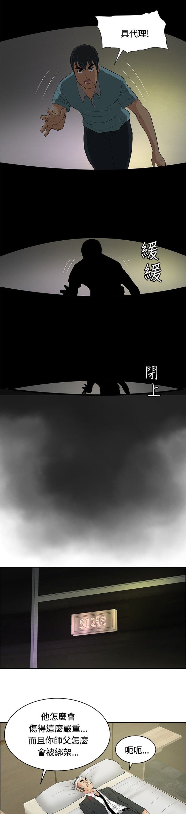 第22章：师傅有难