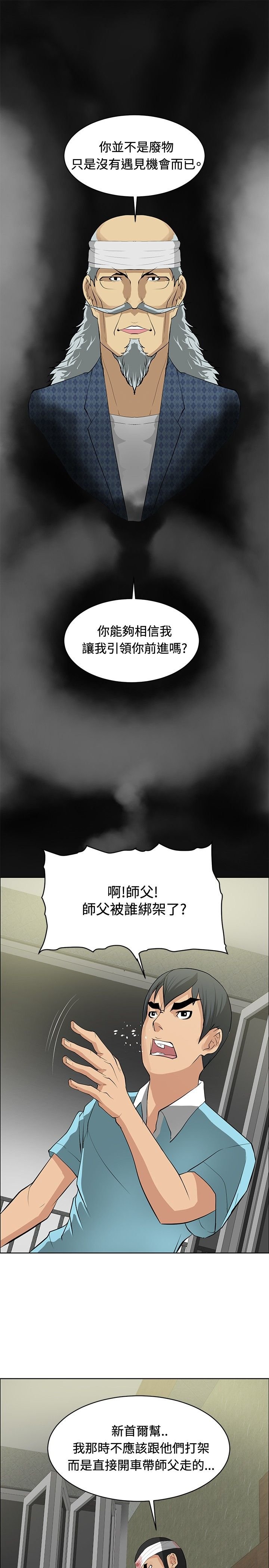 第22章：师傅有难