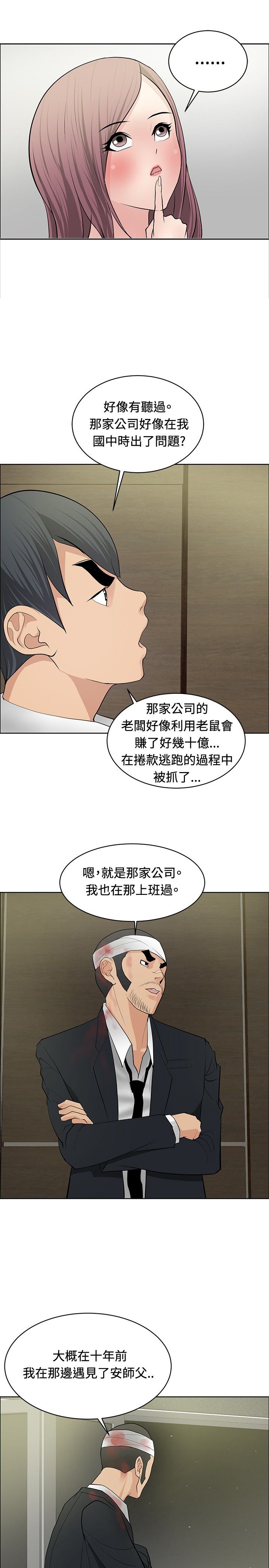 第23章：师傅的过去1