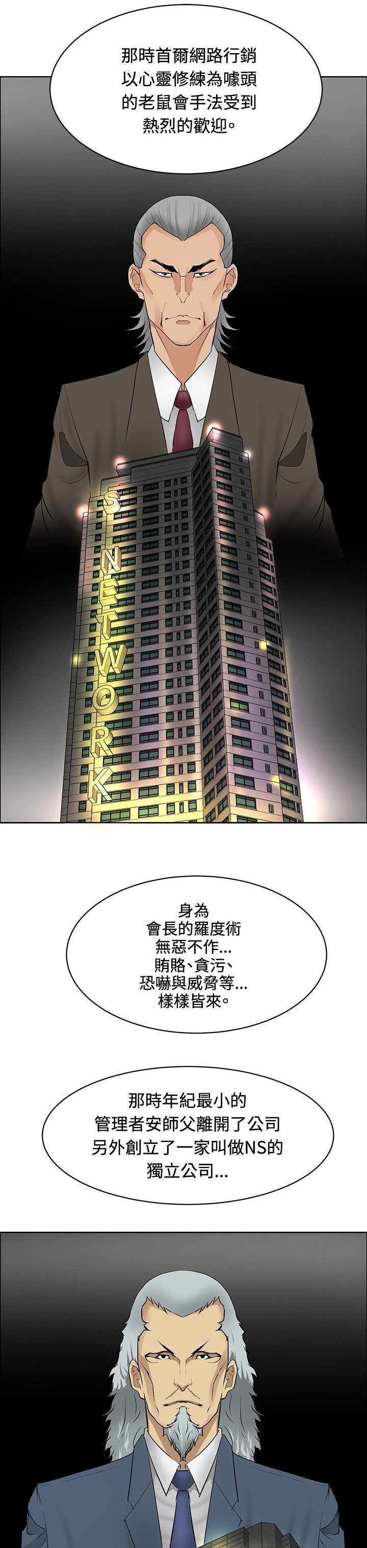 第23章：师傅的过去1
