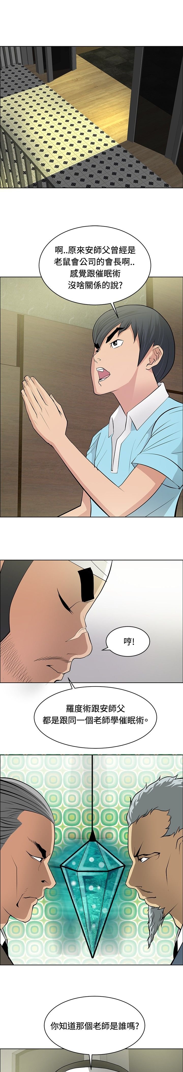 第23章：师傅的过去1