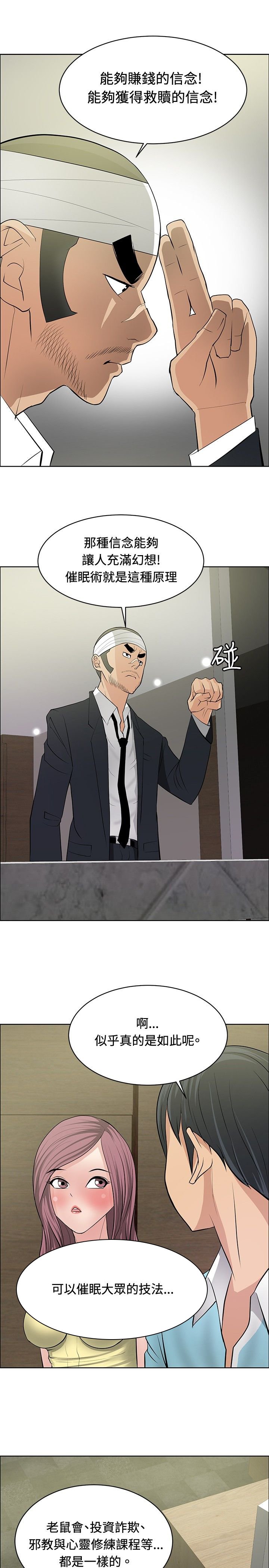 第23章：师傅的过去1