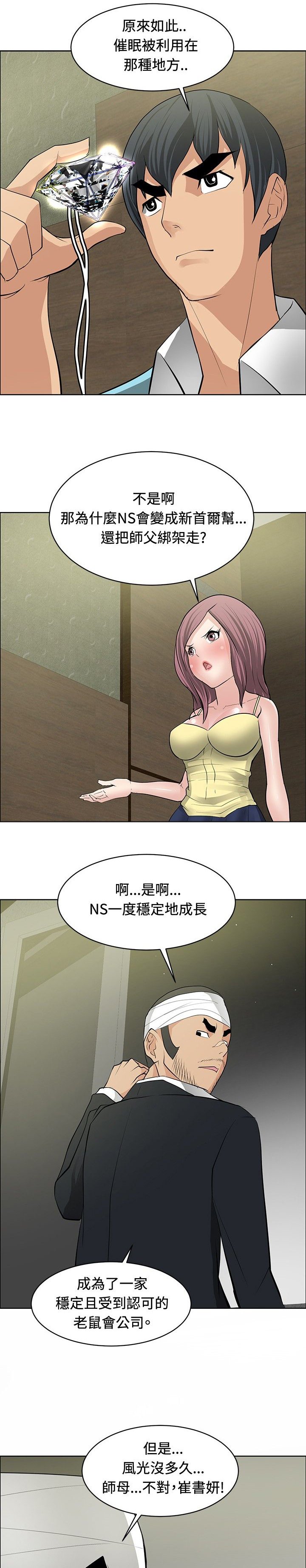 第23章：师傅的过去1
