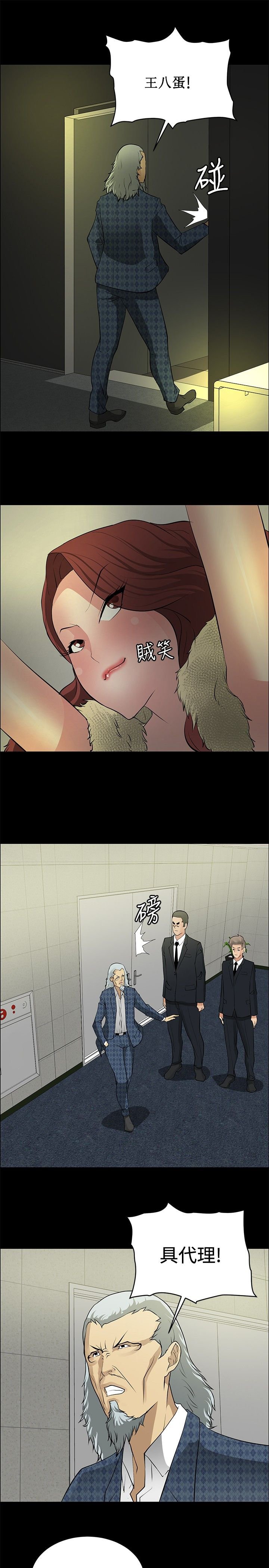 第24章：师傅的过去2