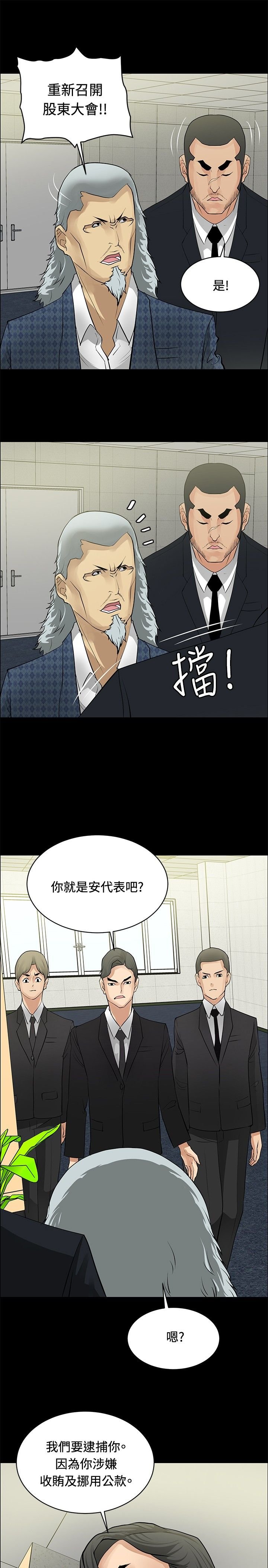 第24章：师傅的过去2