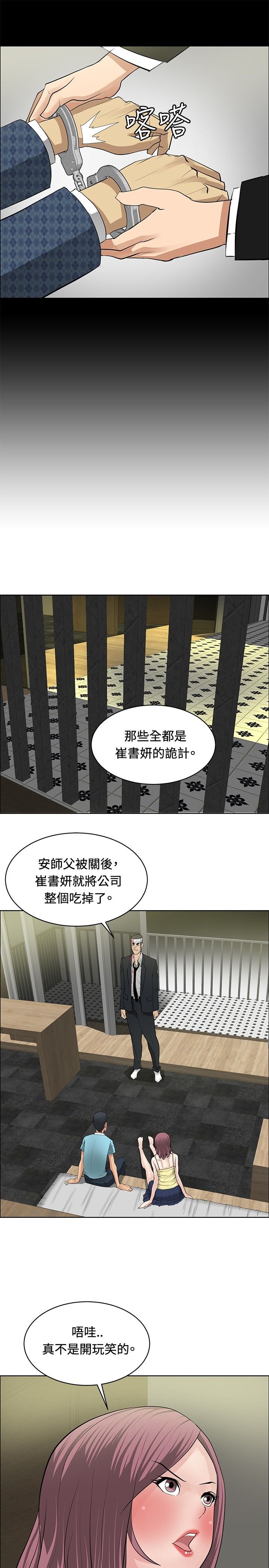 第24章：师傅的过去2