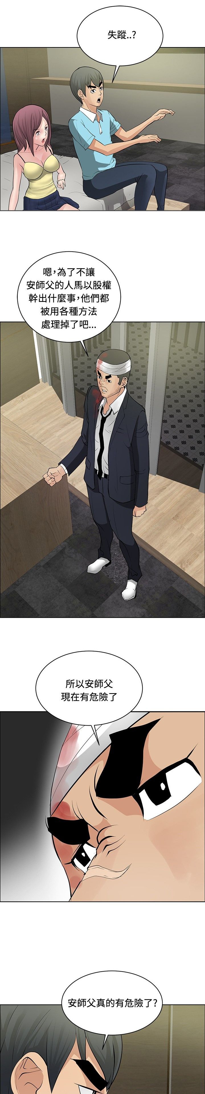 第24章：师傅的过去2