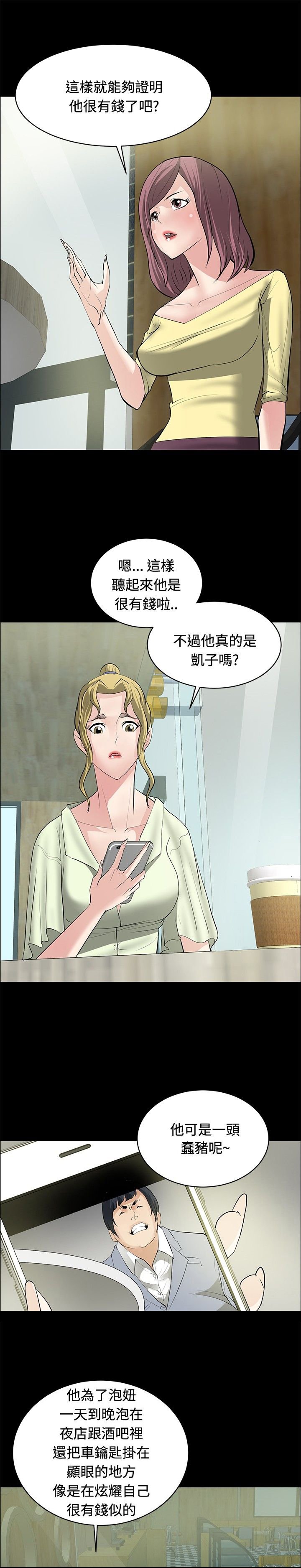第26章：勾引目标