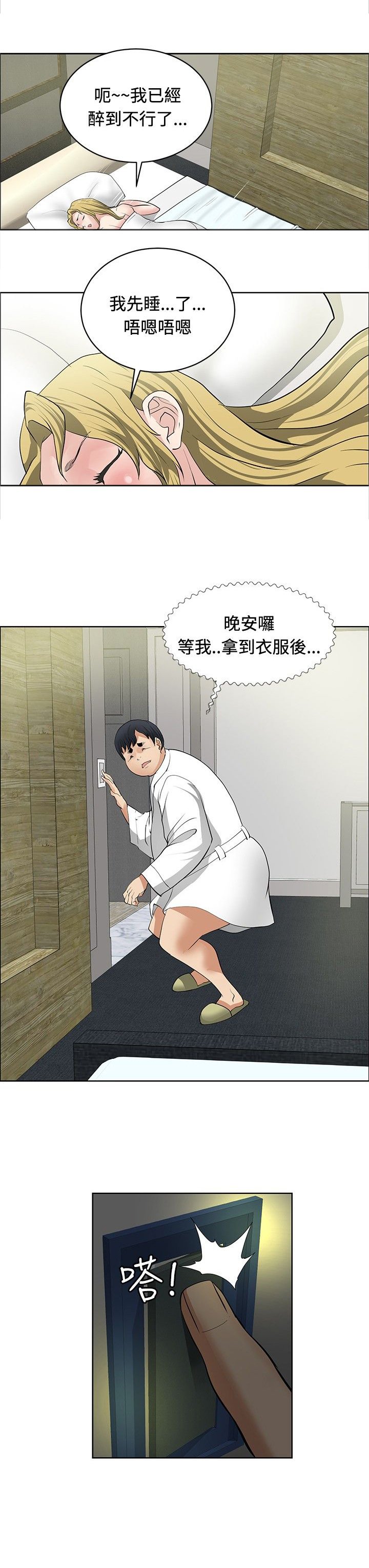 第28章：进展顺利