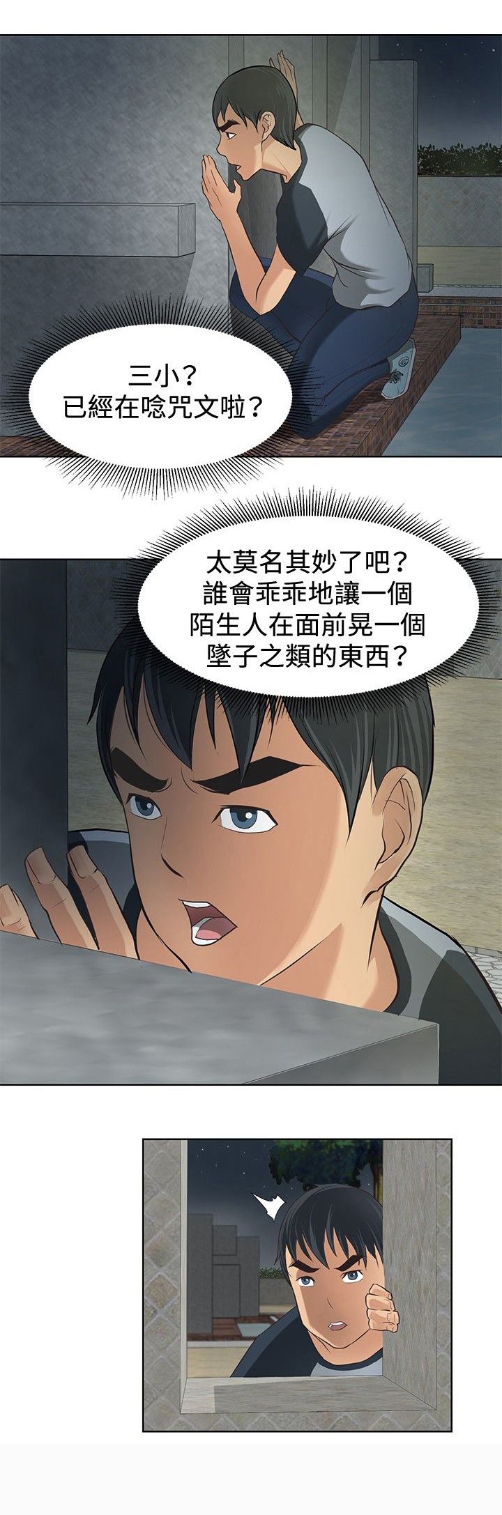 第3章：拜师学艺