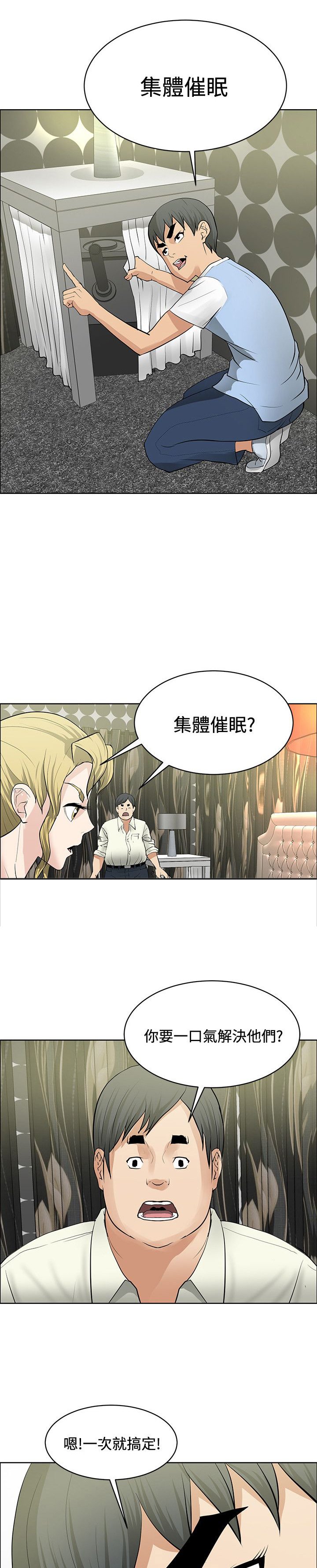 第32章：集体催眠