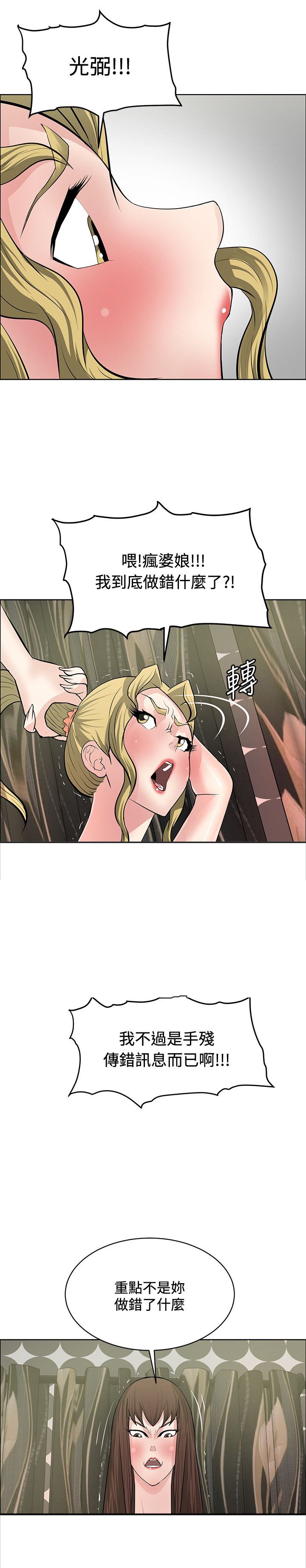 第35章：彩研的惩罚