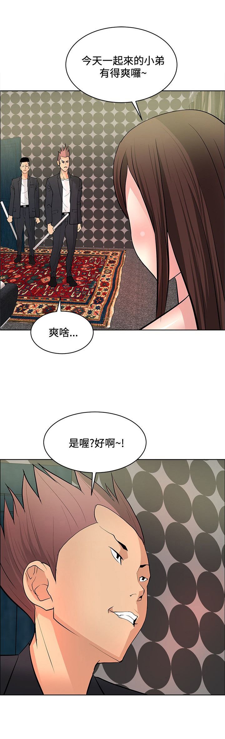 第35章：彩研的惩罚