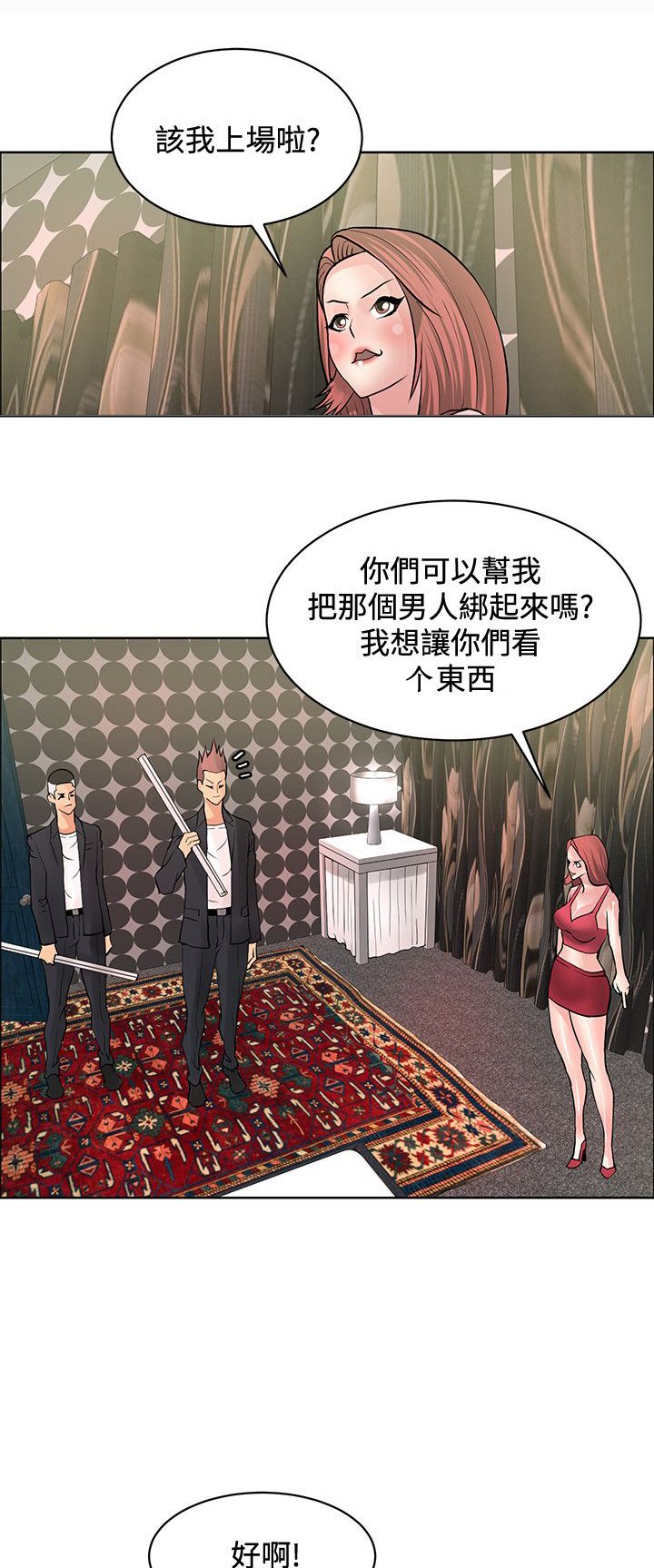第35章：彩研的惩罚