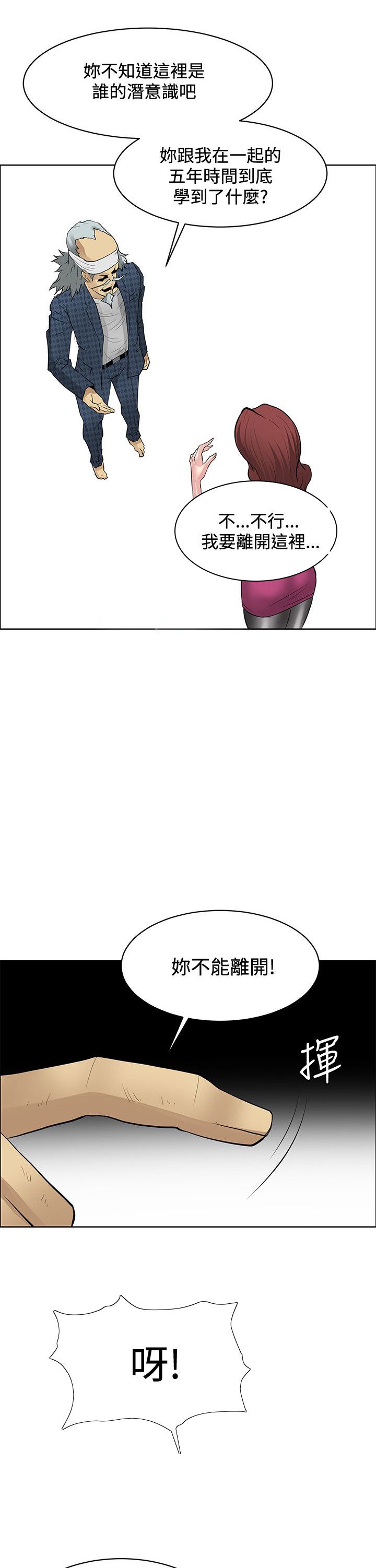 第38章：进入潜意识
