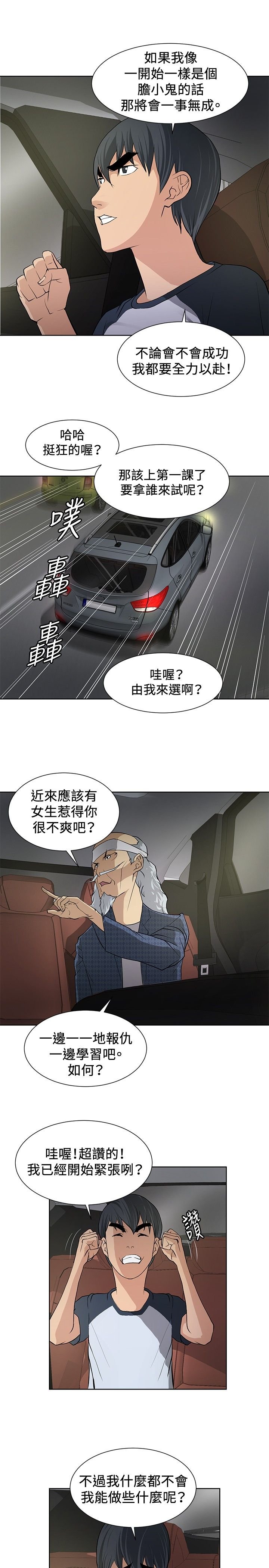 第7章：复仇开始