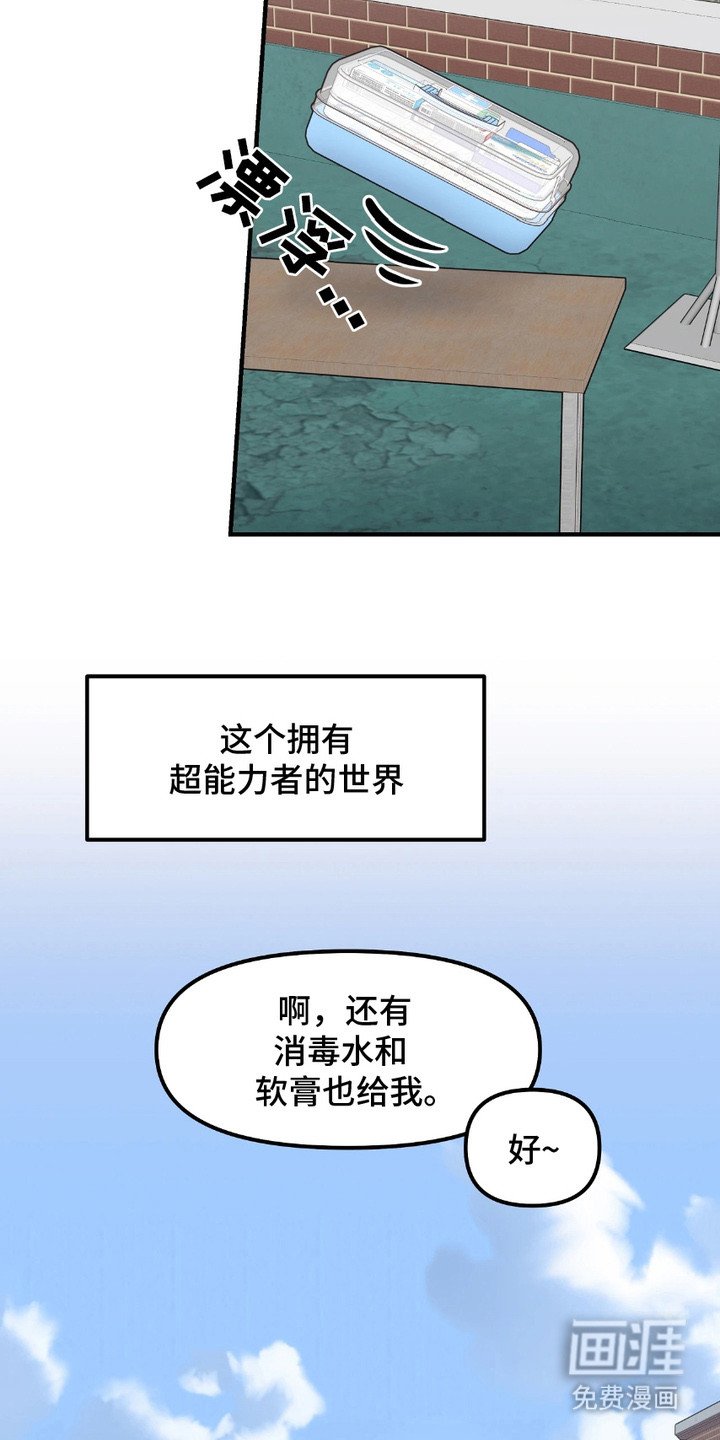 第1章：能力者