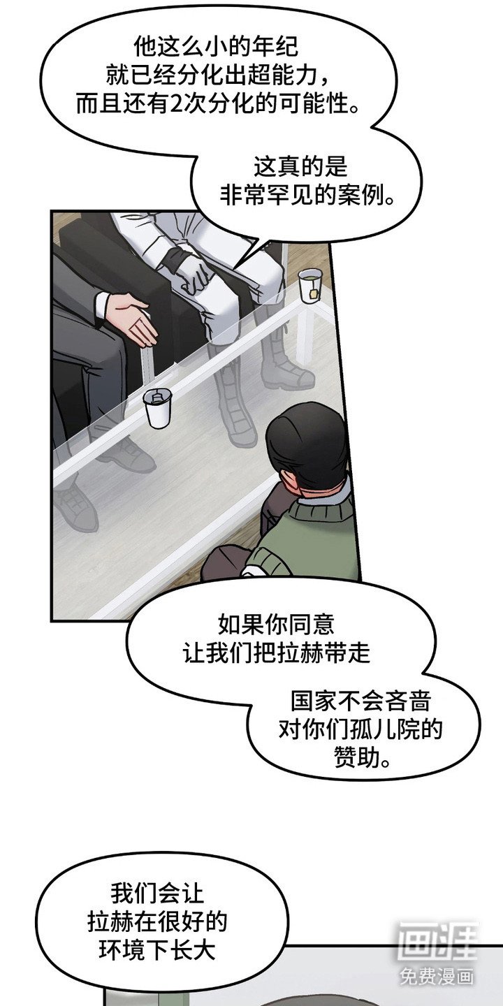 第10章：孤儿院