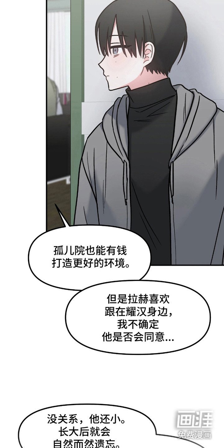 第10章：孤儿院
