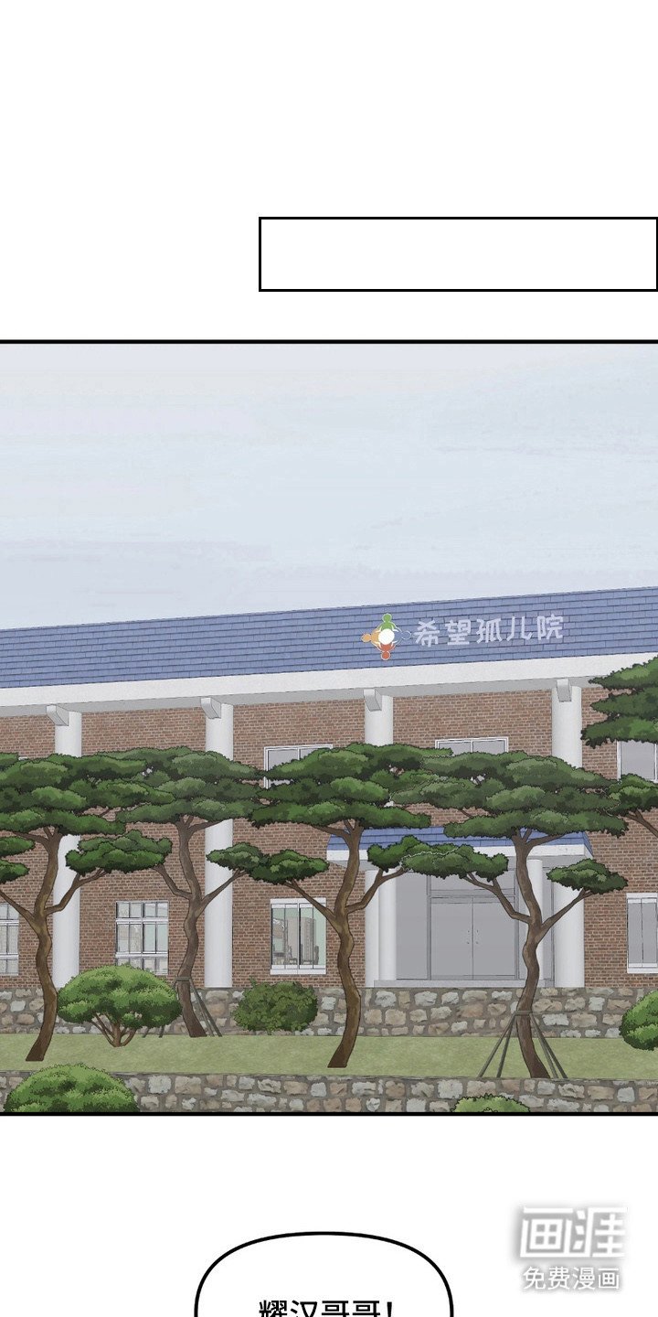 第10章：孤儿院