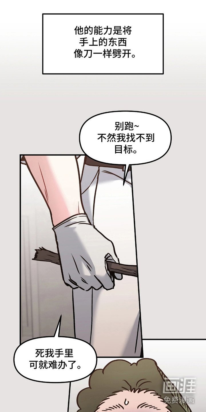 第2章：异于常人