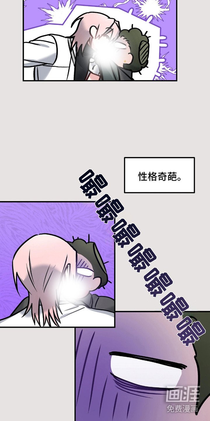第2章：异于常人
