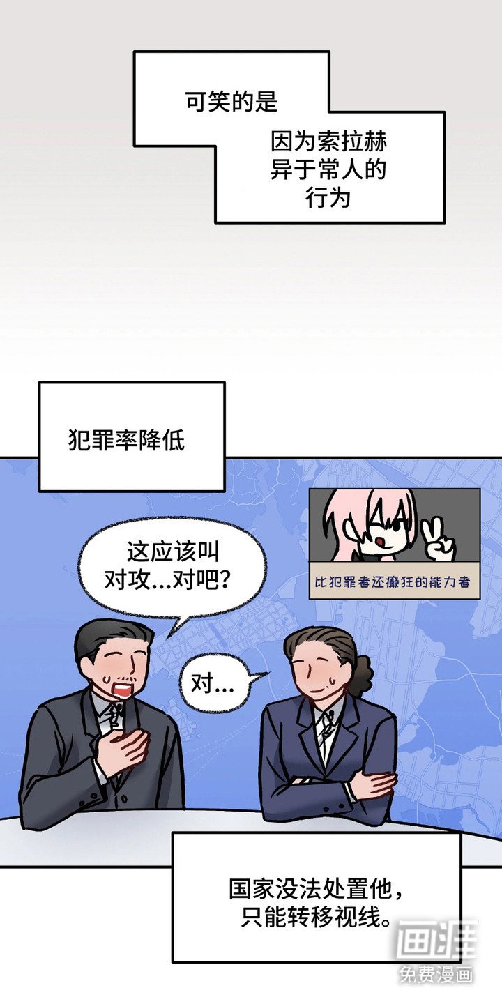 第2章：异于常人
