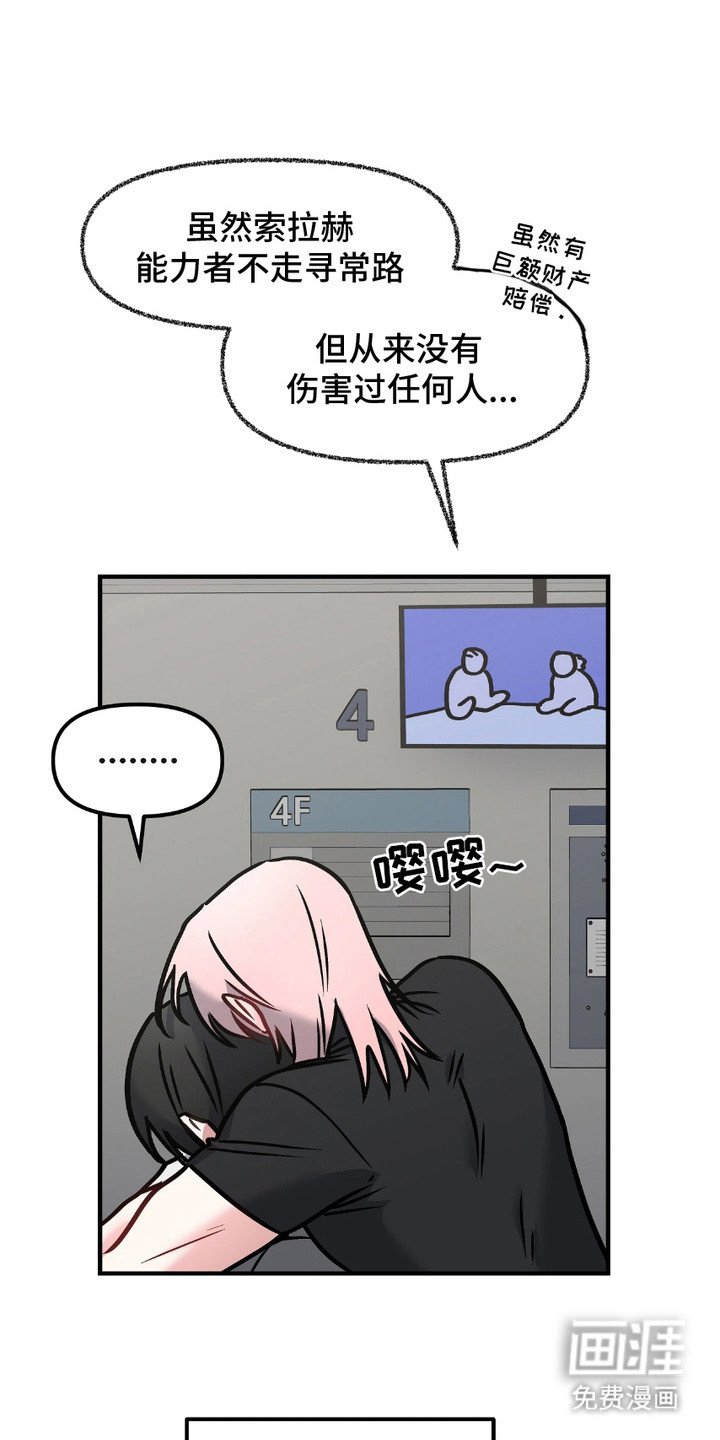 第2章：异于常人