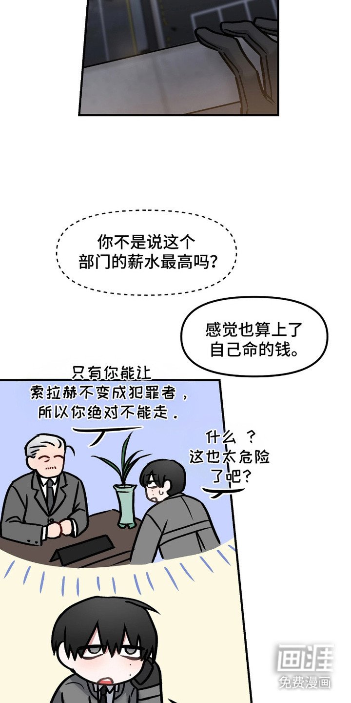 第3章：被绑架