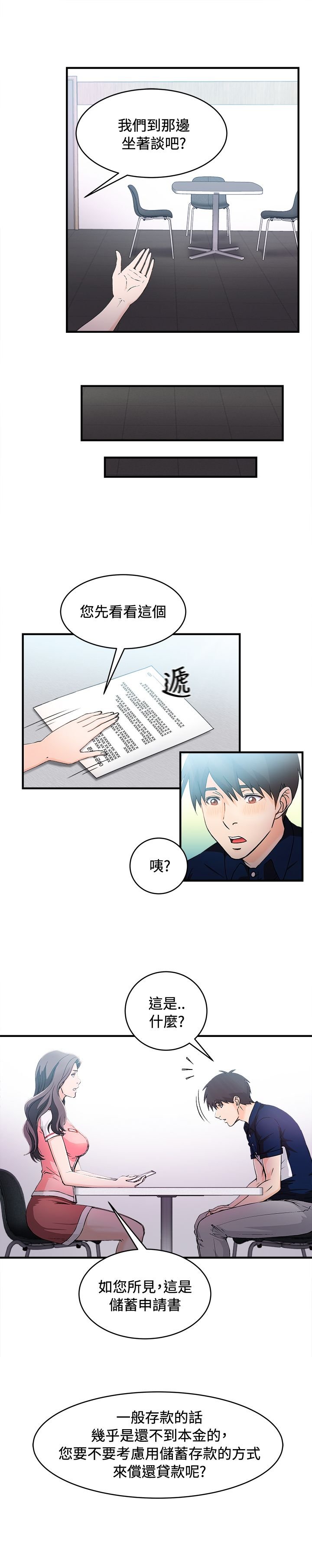 第10章：银行员篇6