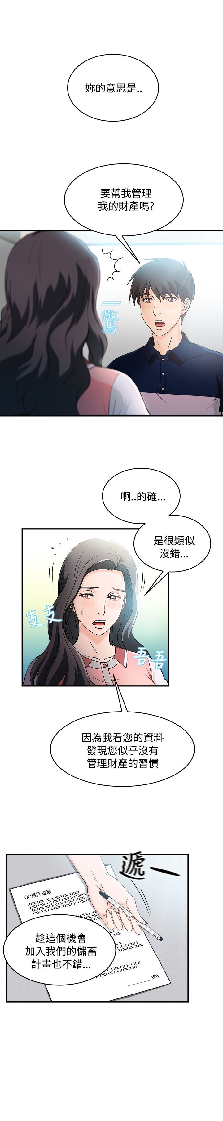 第10章：银行员篇6
