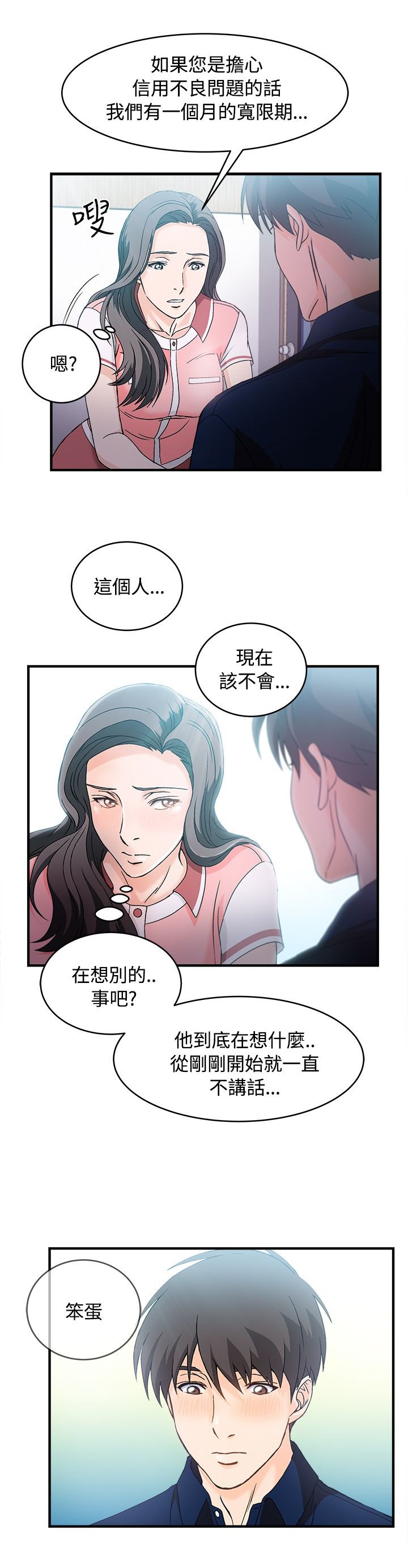 第10章：银行员篇6