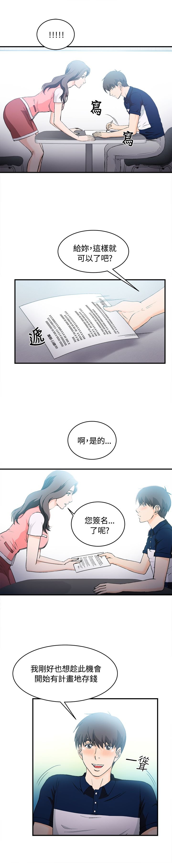 第10章：银行员篇6