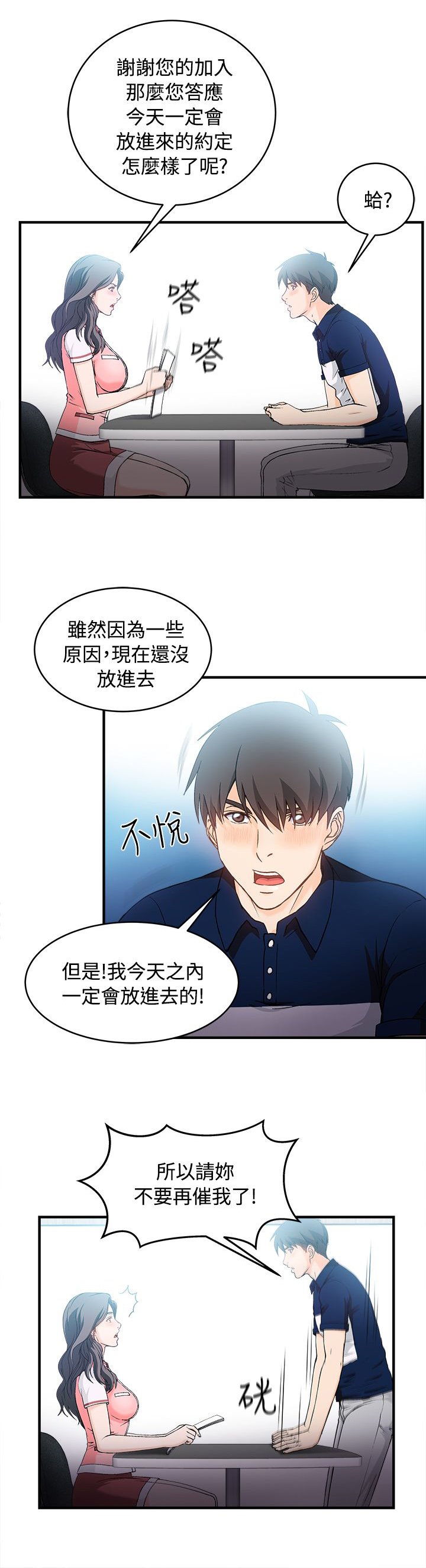 第10章：银行员篇6