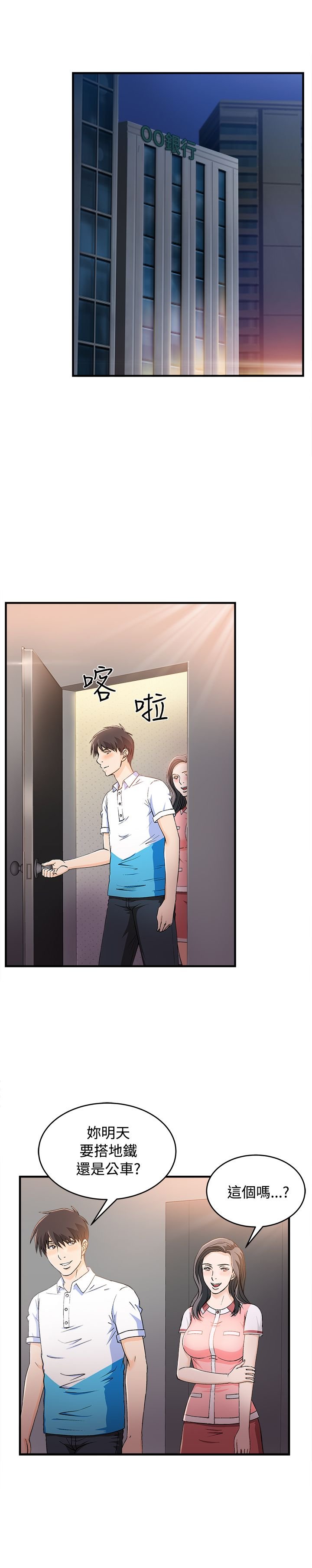 第11章：银行员篇7