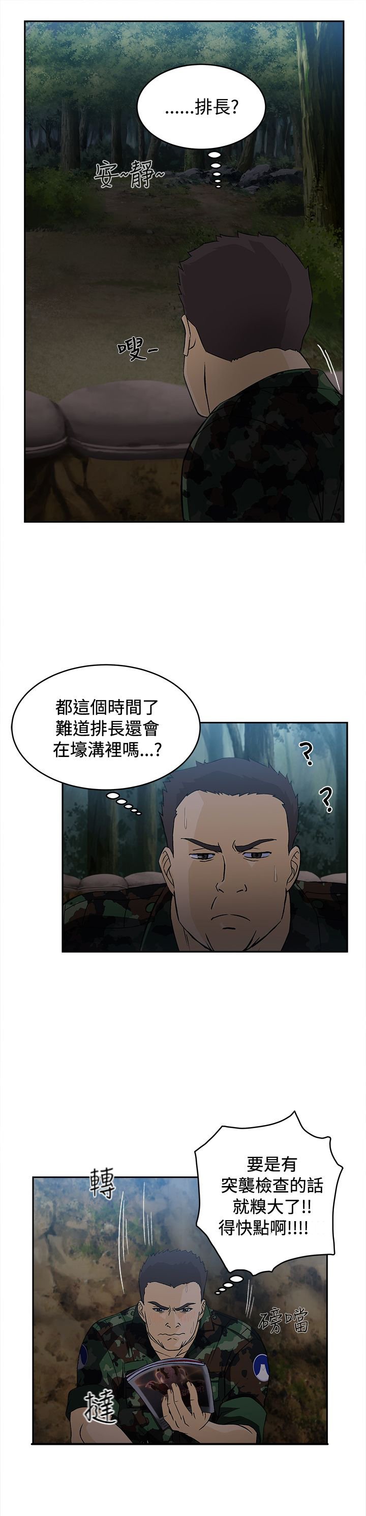 第12章：军人篇1