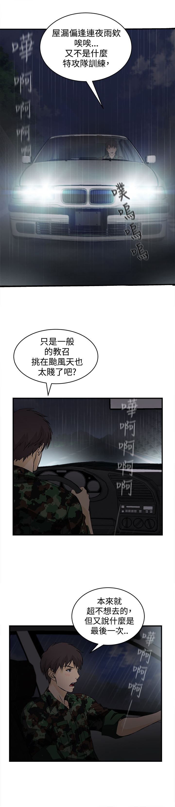 第13章：军人篇2