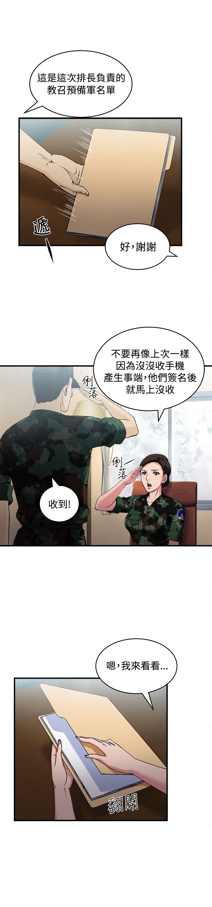 第13章：军人篇2